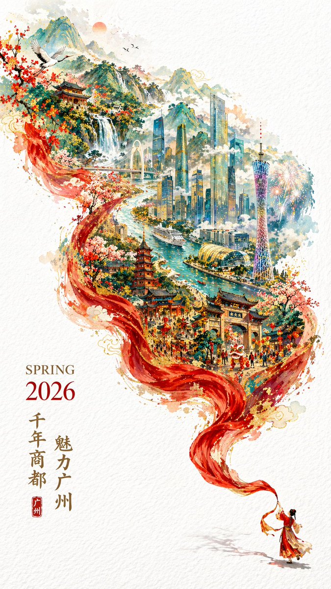 2026 广州春季宣传海报